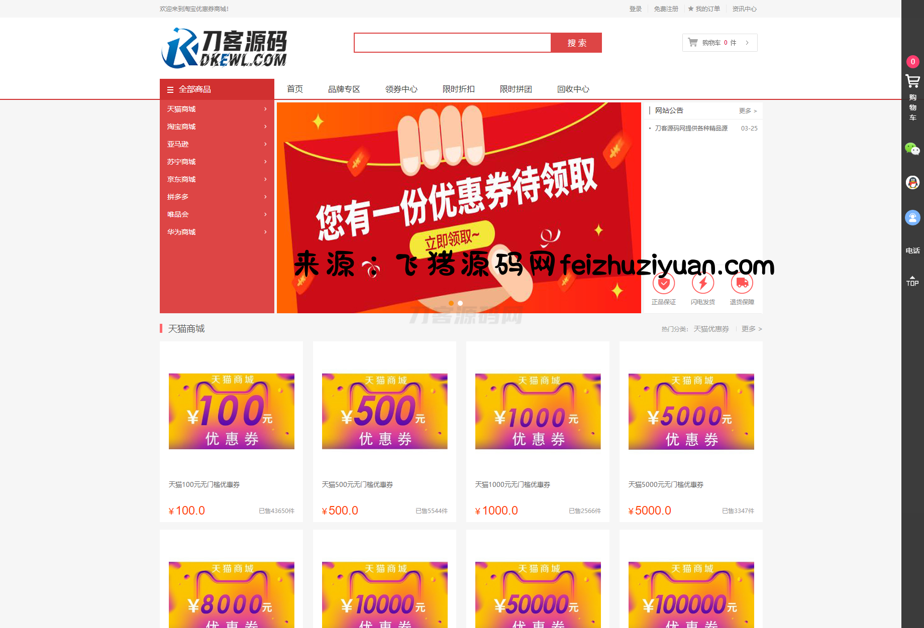 最新PHP礼品卡回收商城 点卡回收系统源码_附教程 - 网站源码 - 飞猪源码网-飞猪源码网
