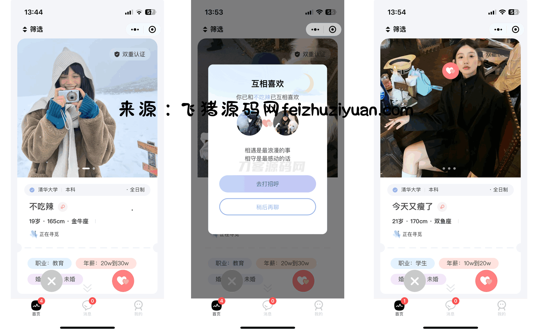 仿青藤之恋社交交友软件系统源码 即时通讯 聊天 微信小程序 App H5三端通用 - 微信小程序 - 飞猪源码网-飞猪源码网