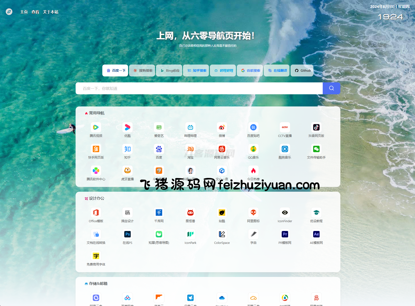 最新UI六零导航系统源码 | 多模版全开源 - 网站源码 - 飞猪源码网-飞猪源码网