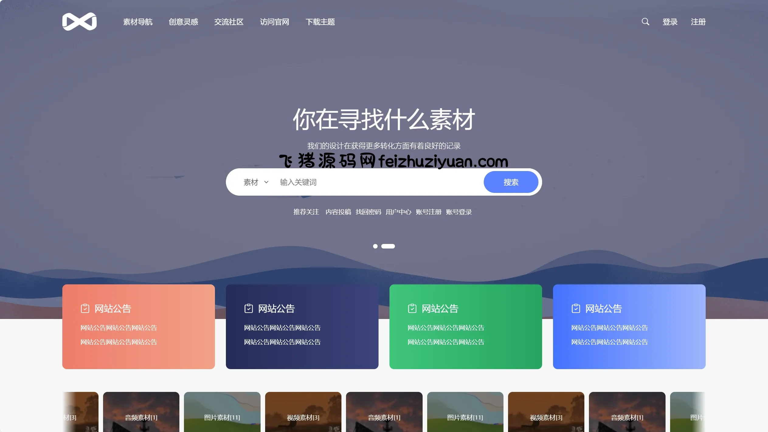 PicCool主题，高颜值的WordPress素材主题 - 其他模板插件 - 飞猪源码网-飞猪源码网