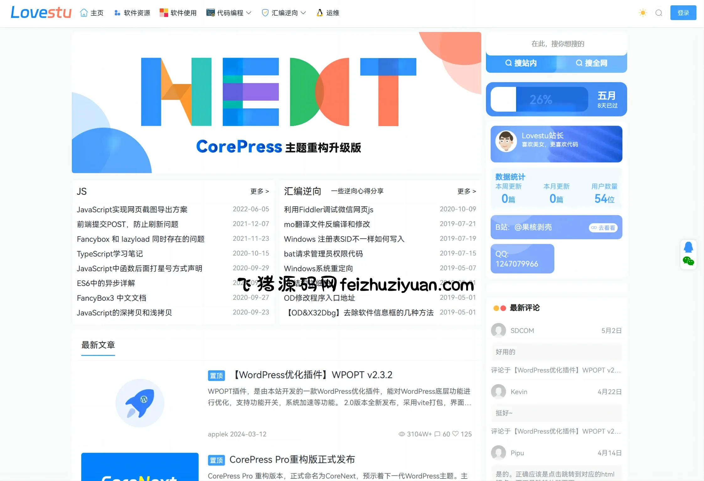 CoreNext主题源码 V1.7.1开心版 WordPress轻量高性能主题 - 其他模板插件 - 飞猪源码网-飞猪源码网