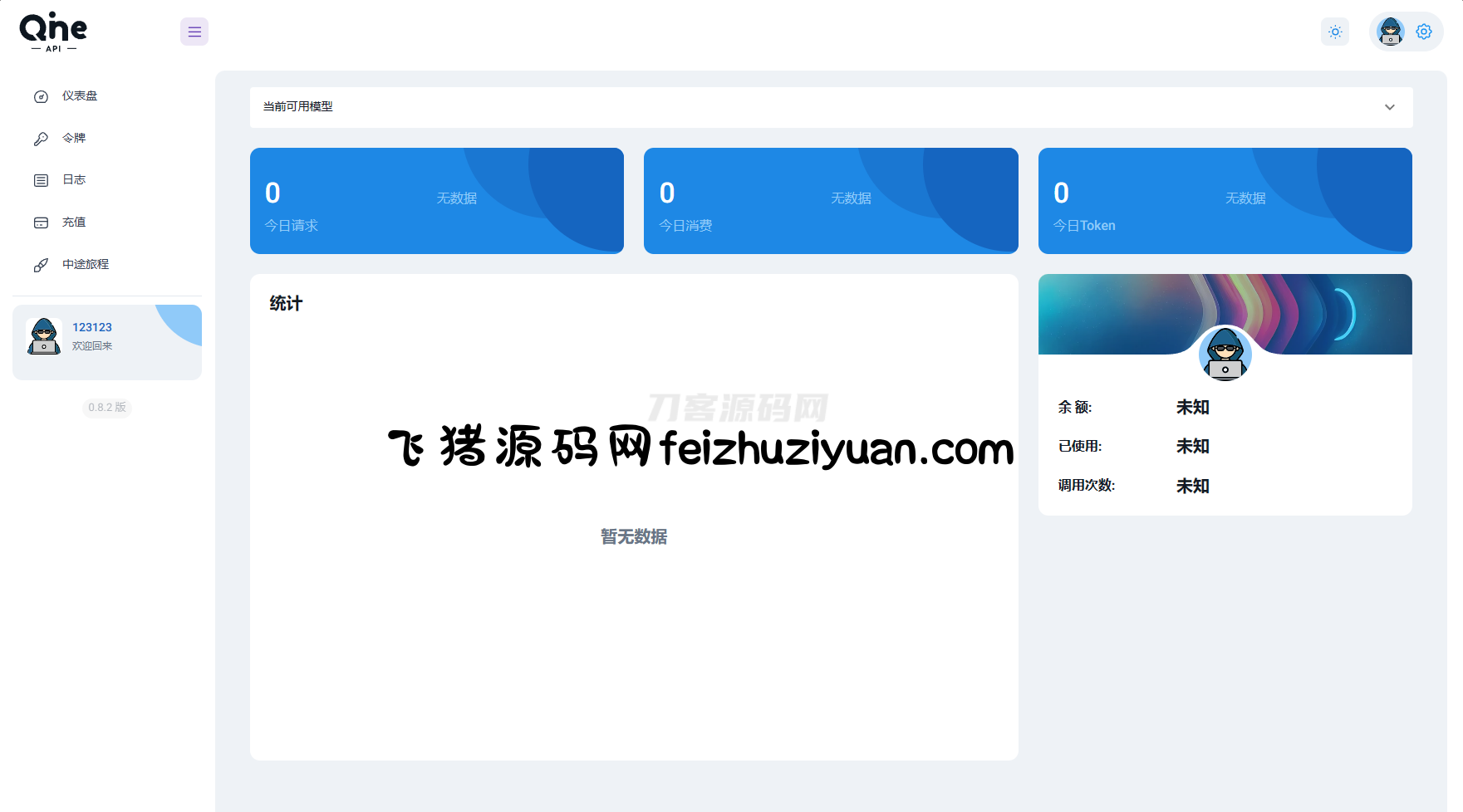 2024 AI中转计费平台系统源码 - 网站源码 - 飞猪源码网-飞猪源码网