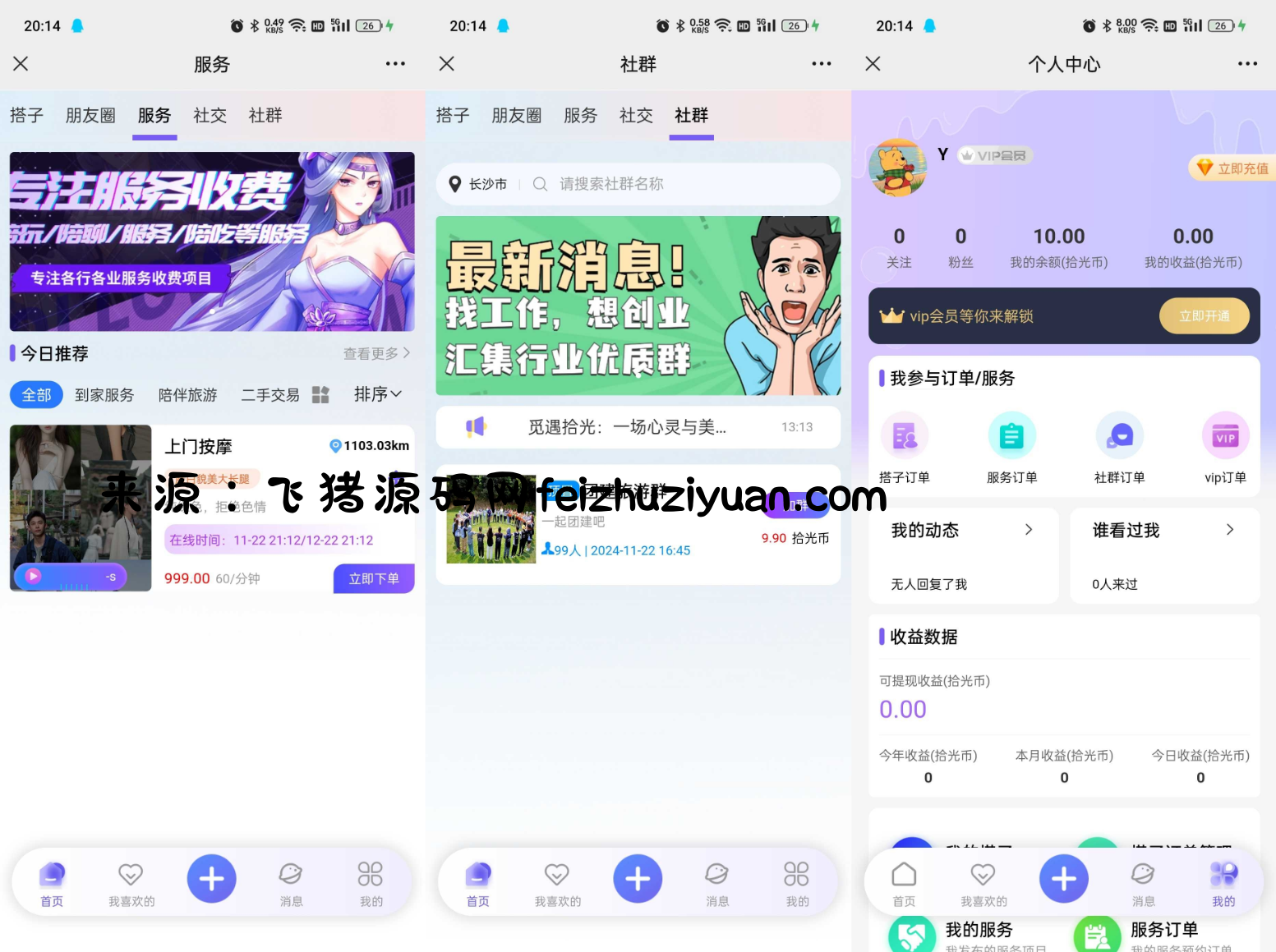 搭子陪玩系统源码，小程序+H5功能超多，带社群圈子陪玩点单服务 - 微信小程序 - 飞猪源码网-飞猪源码网