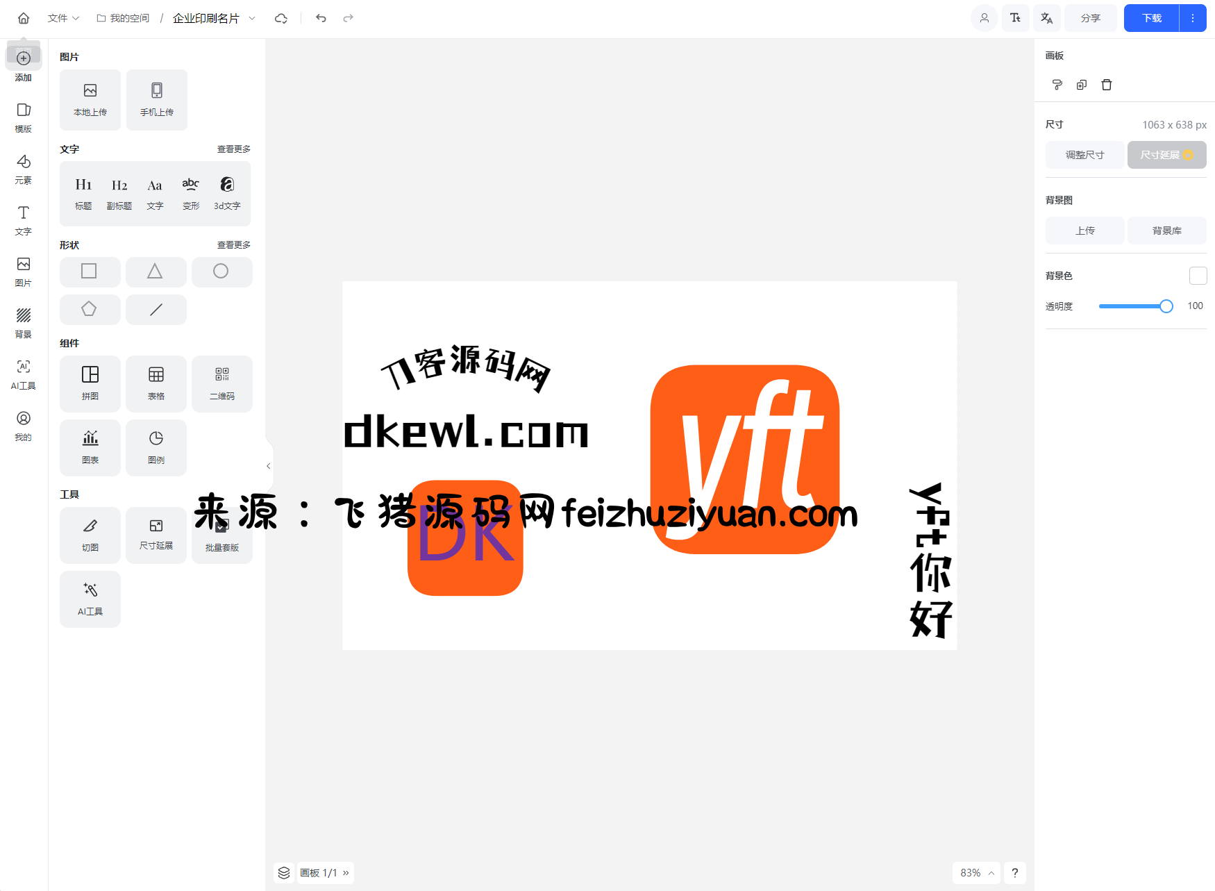 Vue开源在线图片海报设计工具网站源码 - 网站源码 - 飞猪源码网-飞猪源码网