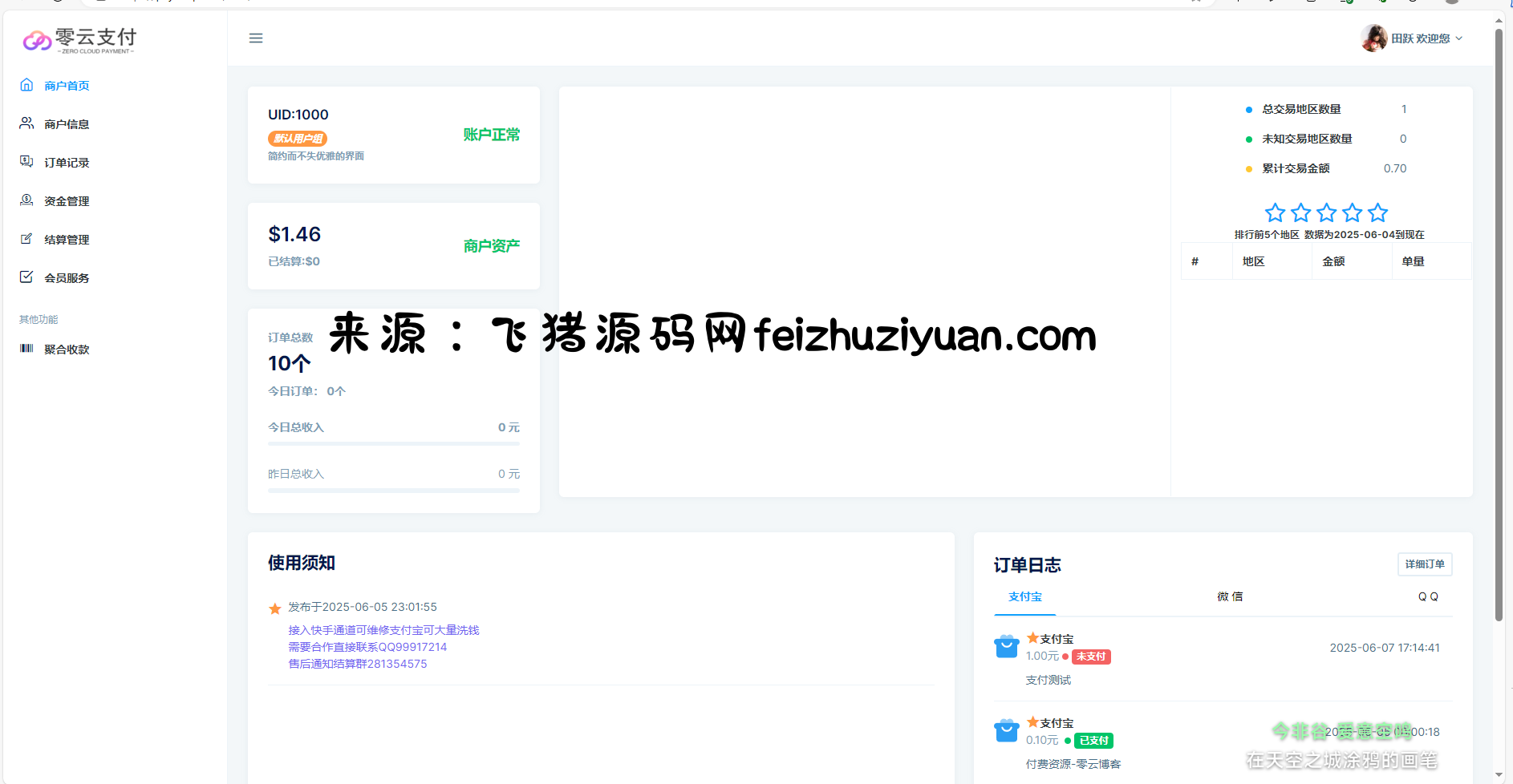 2025最新易支付模板源码 全开源 前台+用户中心+后台三合一 - 网站源码 - 飞猪源码网-飞猪源码网