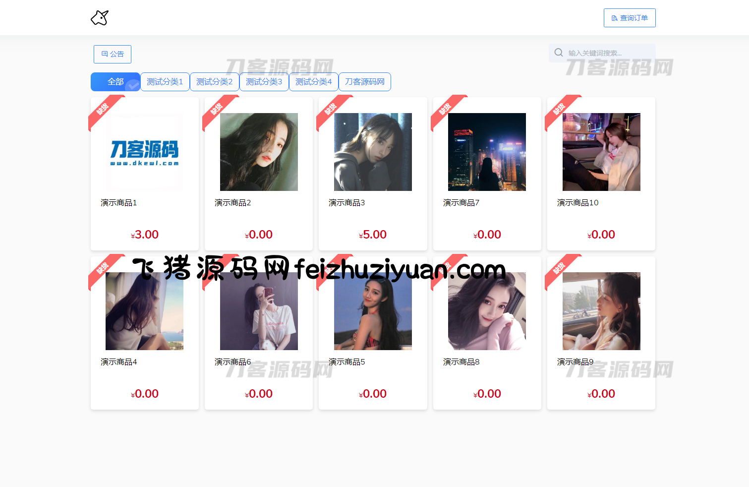 最新版独角兽发卡系统网站源码 | 个人自动发卡系统 - 网站源码 - 飞猪源码网-飞猪源码网
