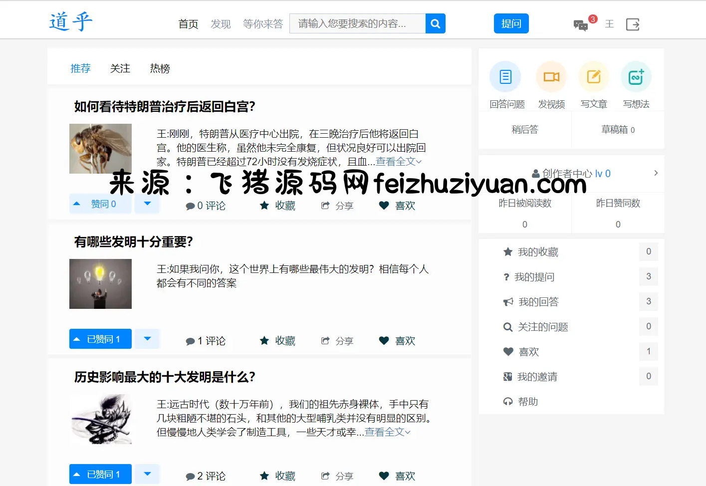 高仿知乎论坛问答源码/论坛讨论源码/Java论坛源码 - 网站源码 - 飞猪源码网-飞猪源码网