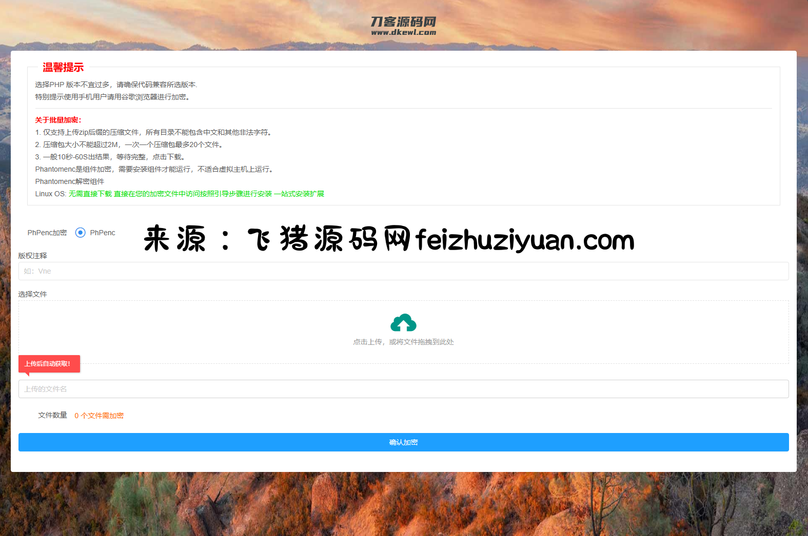 全新phpenc代码加密系统源码 PHP代码加密程序源码 - 网站源码 - 飞猪源码网-飞猪源码网