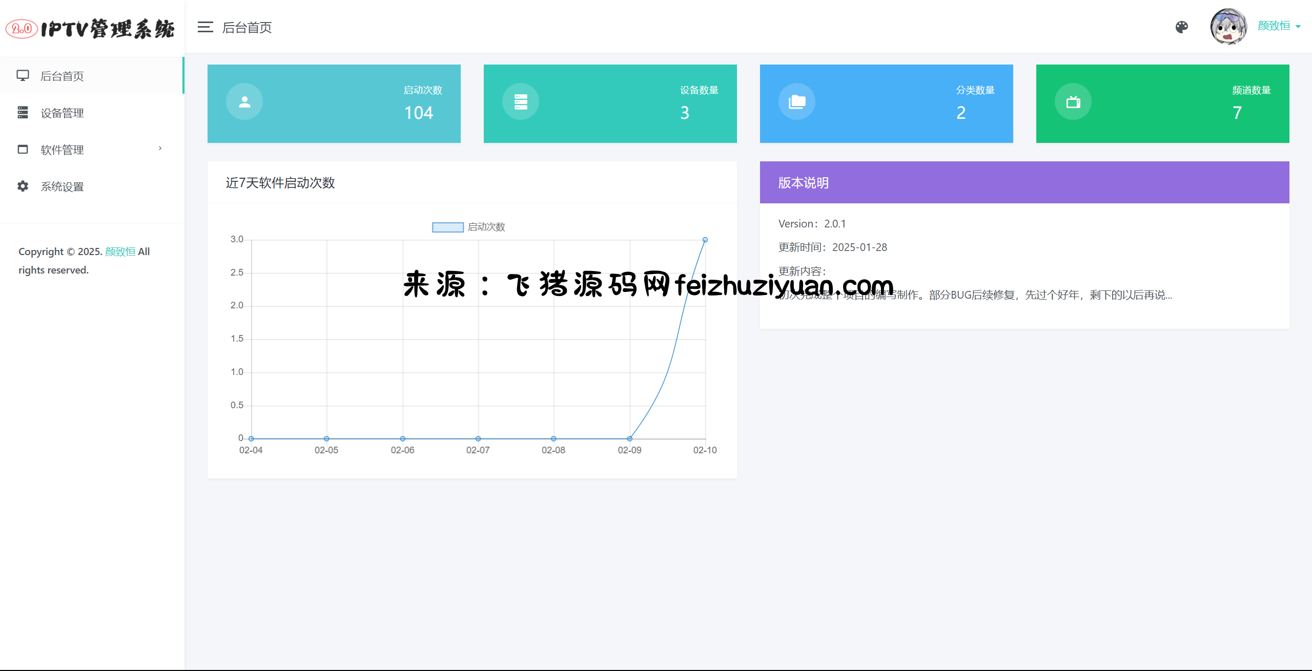 IPTV电视直播源管理系统源码 - 网站源码 - 飞猪源码网-飞猪源码网