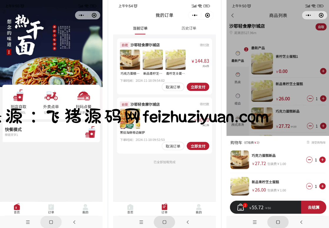 最新门店扫码点餐系统源码 小程序点餐系统 点餐APP uniapp多端接入 - 微信小程序 - 飞猪源码网-飞猪源码网