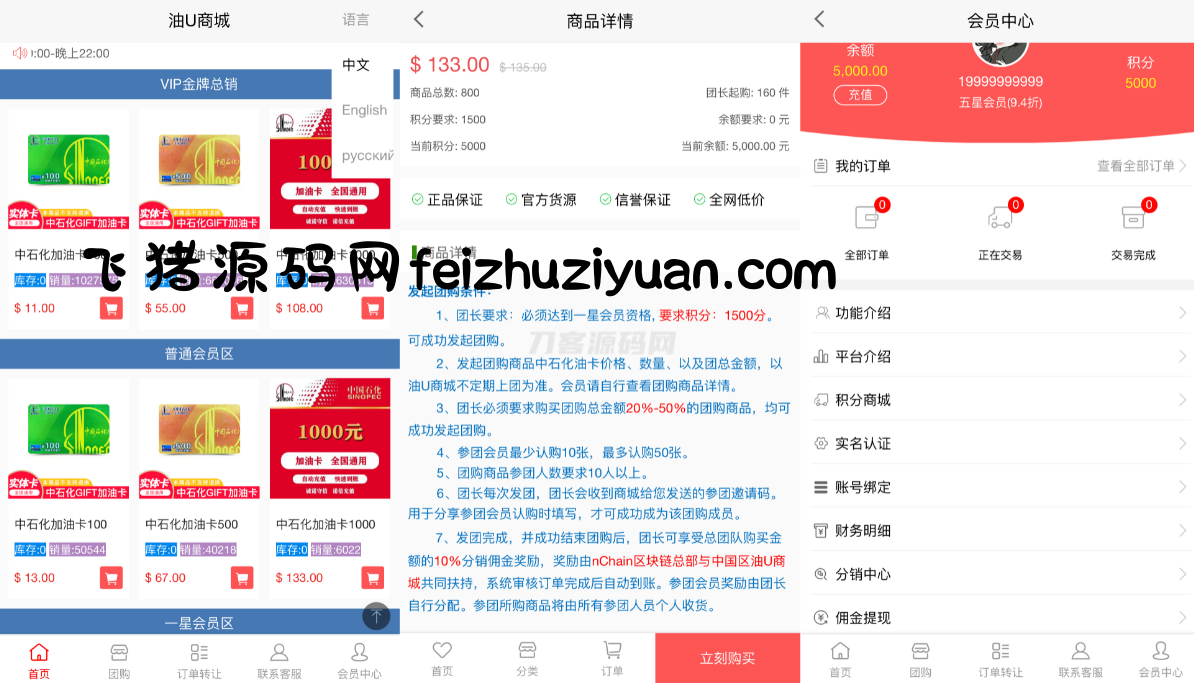 最新版油卡换U+团购+交易区运营级发卡源码 - 网站源码 - 飞猪源码网-飞猪源码网