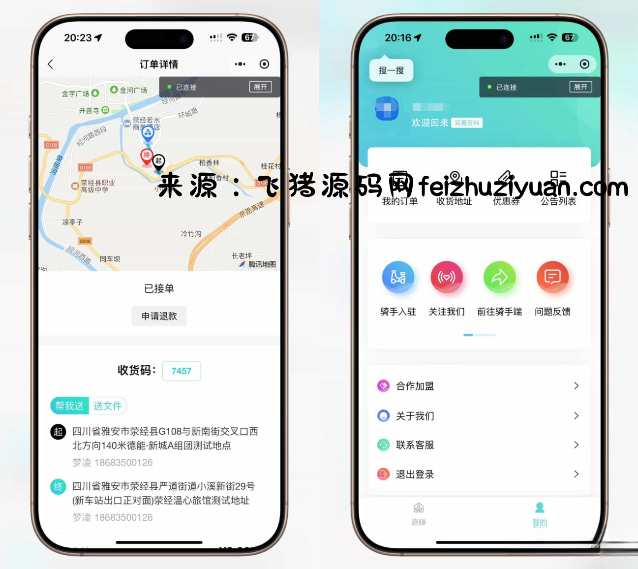 跑腿小程序系统源码/智能派单/系统派单/同城配送/校园跑腿/预约取件/用户端【全开源】 - 微信小程序 - 飞猪源码网-飞猪源码网