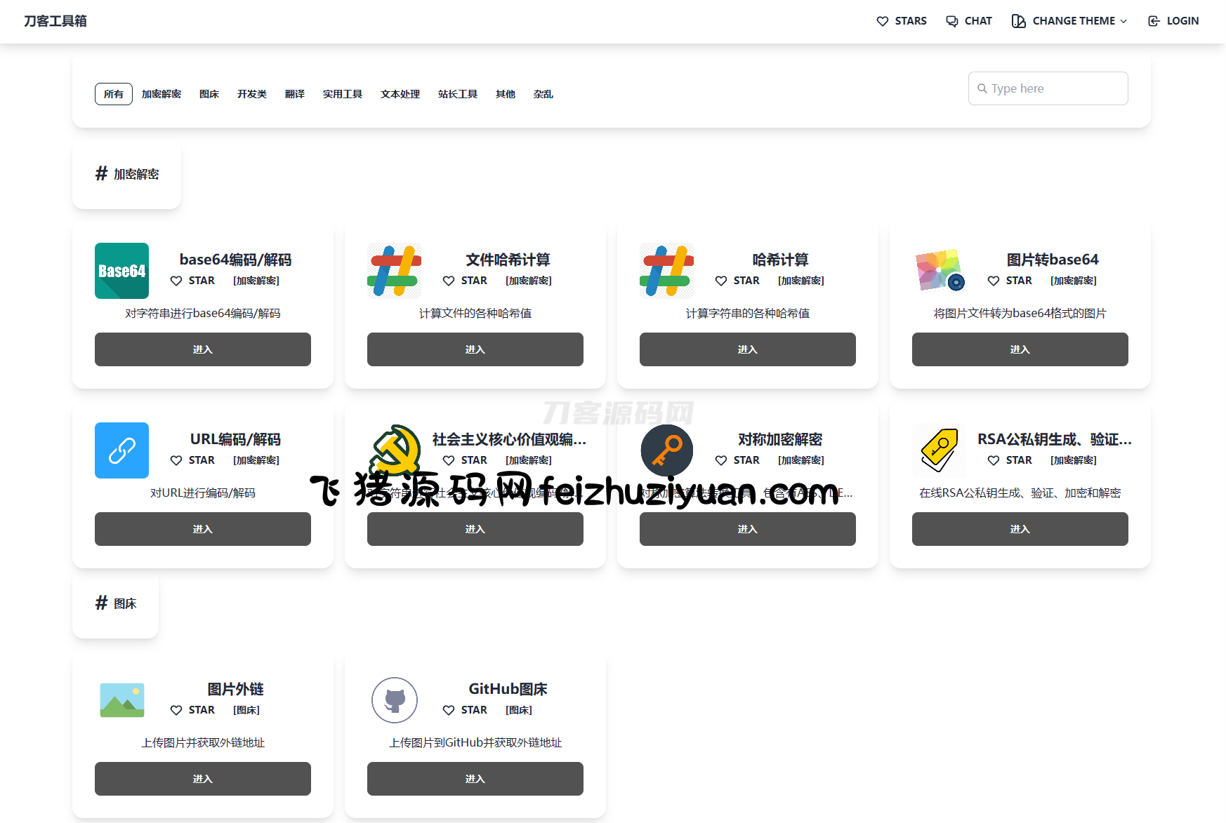 最新在线工具箱网站系统源码 - 网站源码 - 飞猪源码网-飞猪源码网