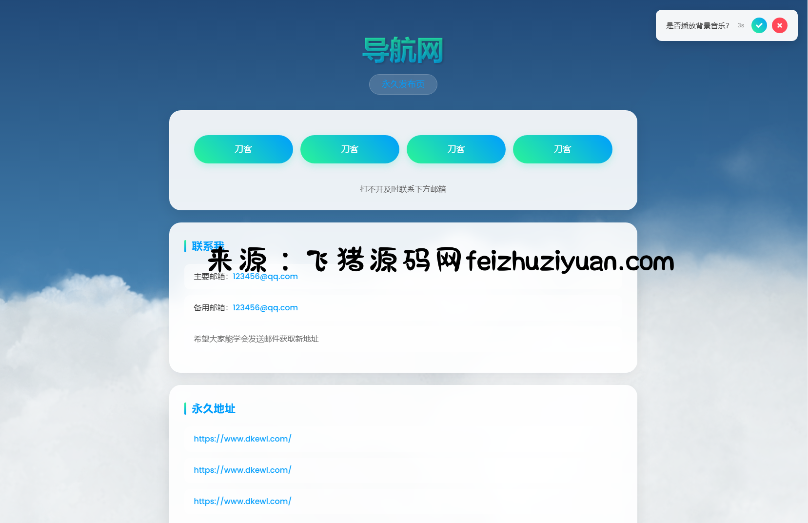 动态云背景导航页源码 - 网站源码 - 飞猪源码网-飞猪源码网