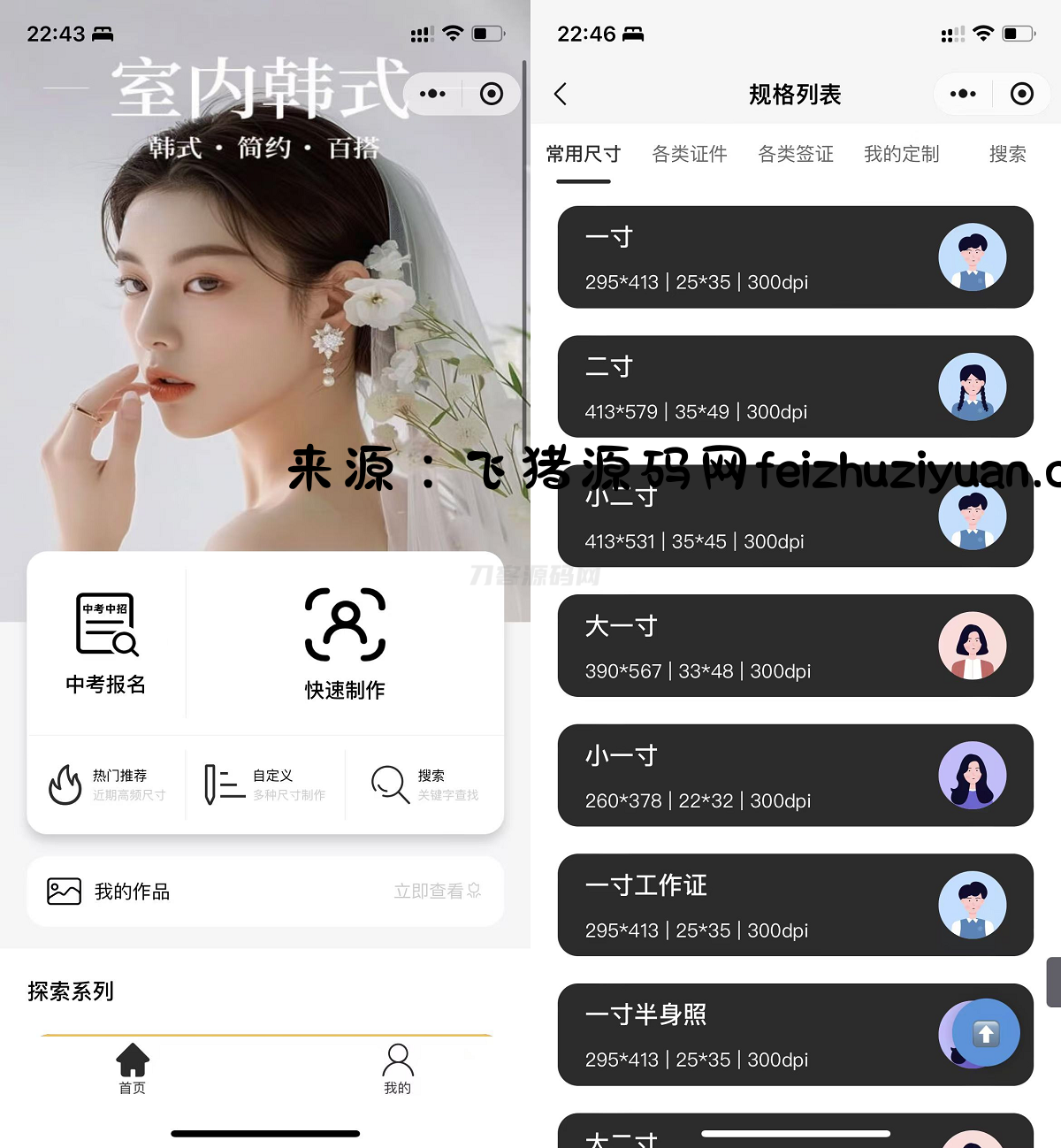 最新版微信证件照小程序源码 前后端开源 带后台附教程 - 微信小程序 - 飞猪源码网-飞猪源码网