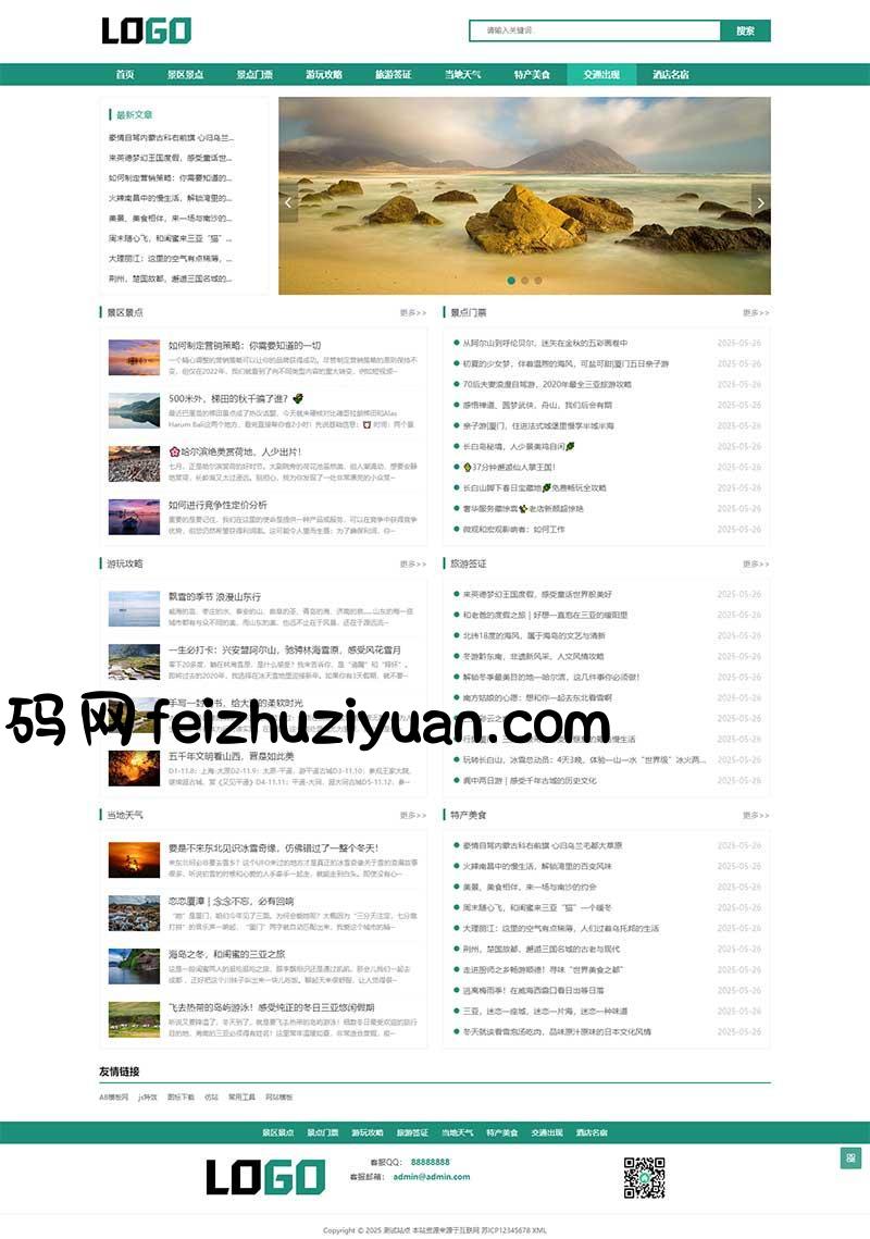 (自适应手机端)旅游博客pbootcms网站模板 个人博客美文资讯网站源码下载