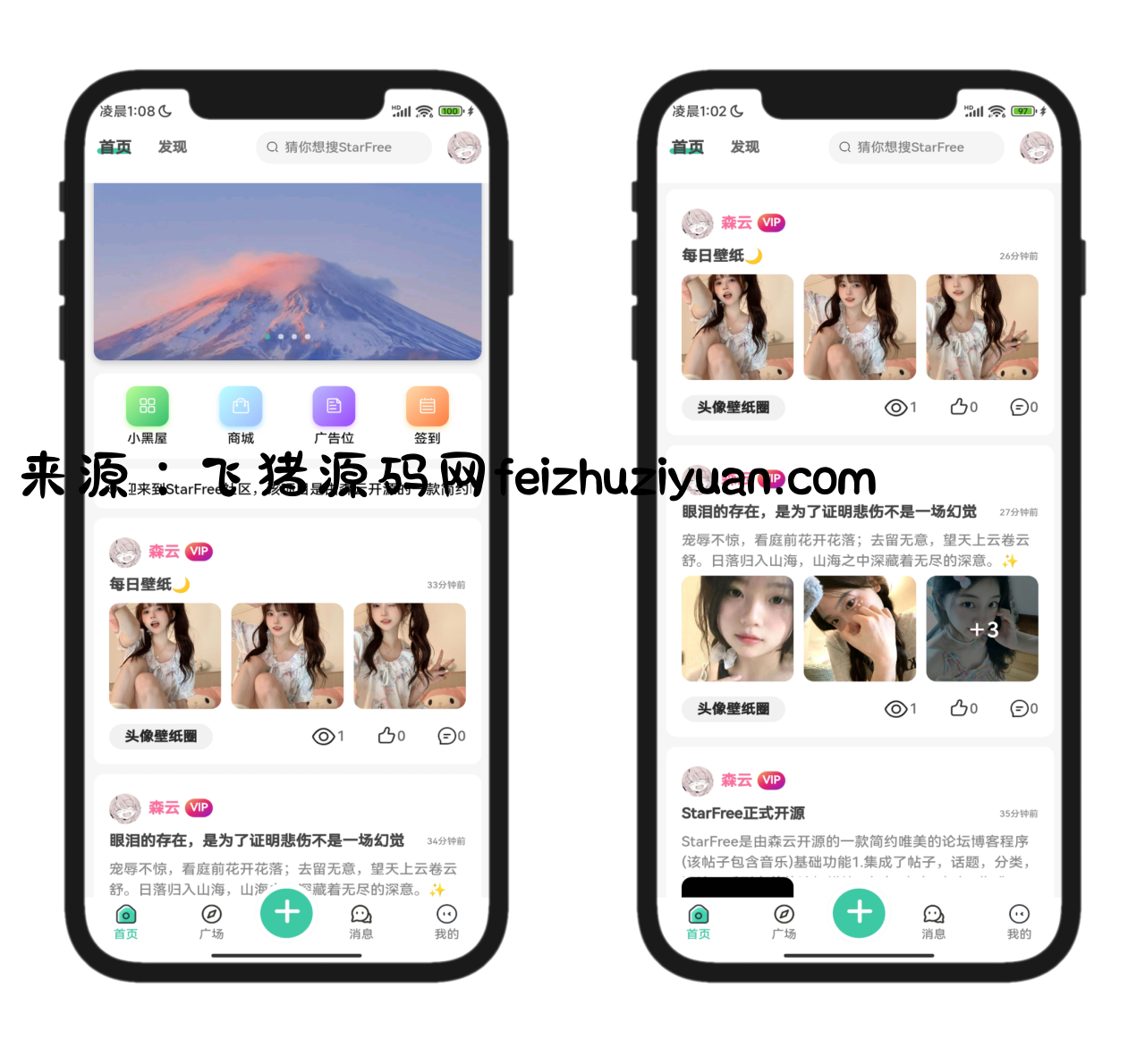 2025最新唯美社区StarFree源码 - 网站源码 - 飞猪源码网-飞猪源码网