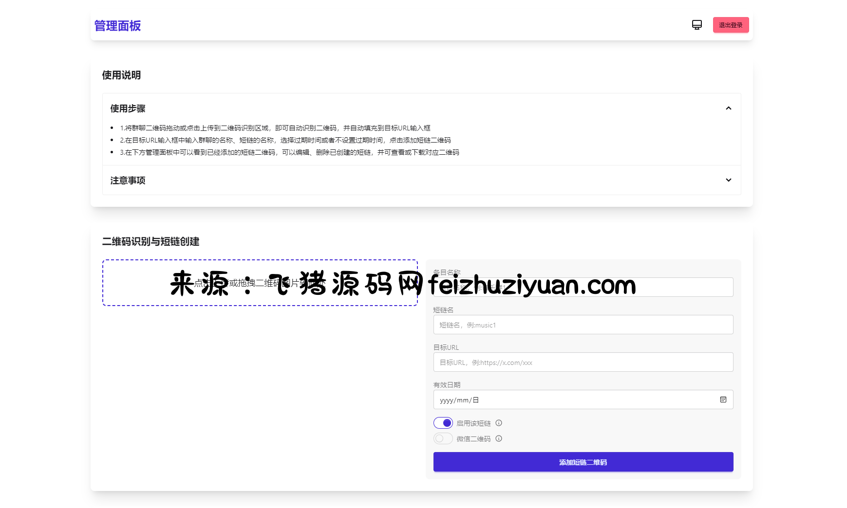 微信群永久二维码生成系统源码 - 网站源码 - 飞猪源码网-飞猪源码网