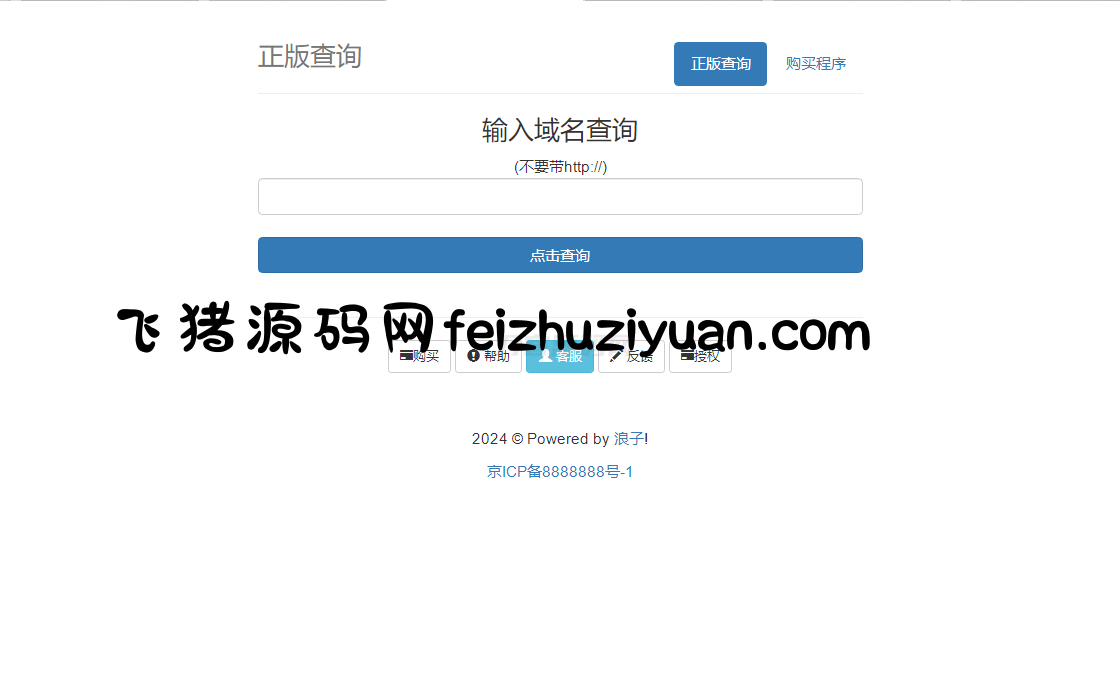 最新浪子授权系统网站源码 全开源免授权版本 - 网站源码 - 飞猪源码网-飞猪源码网