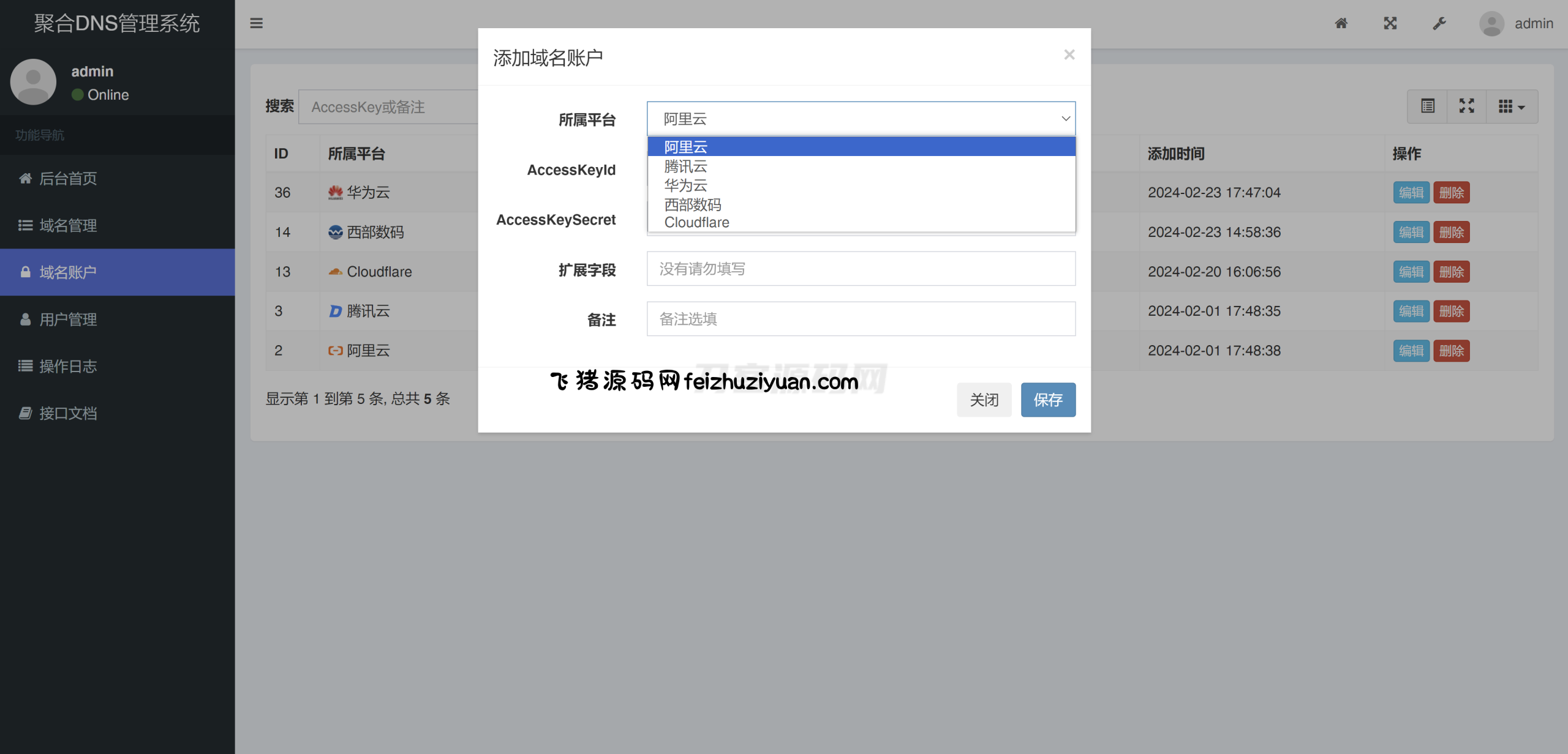 2024最新彩虹聚合DNS管理系统源码v1.3 全开源 - 网站源码 - 飞猪源码网-飞猪源码网