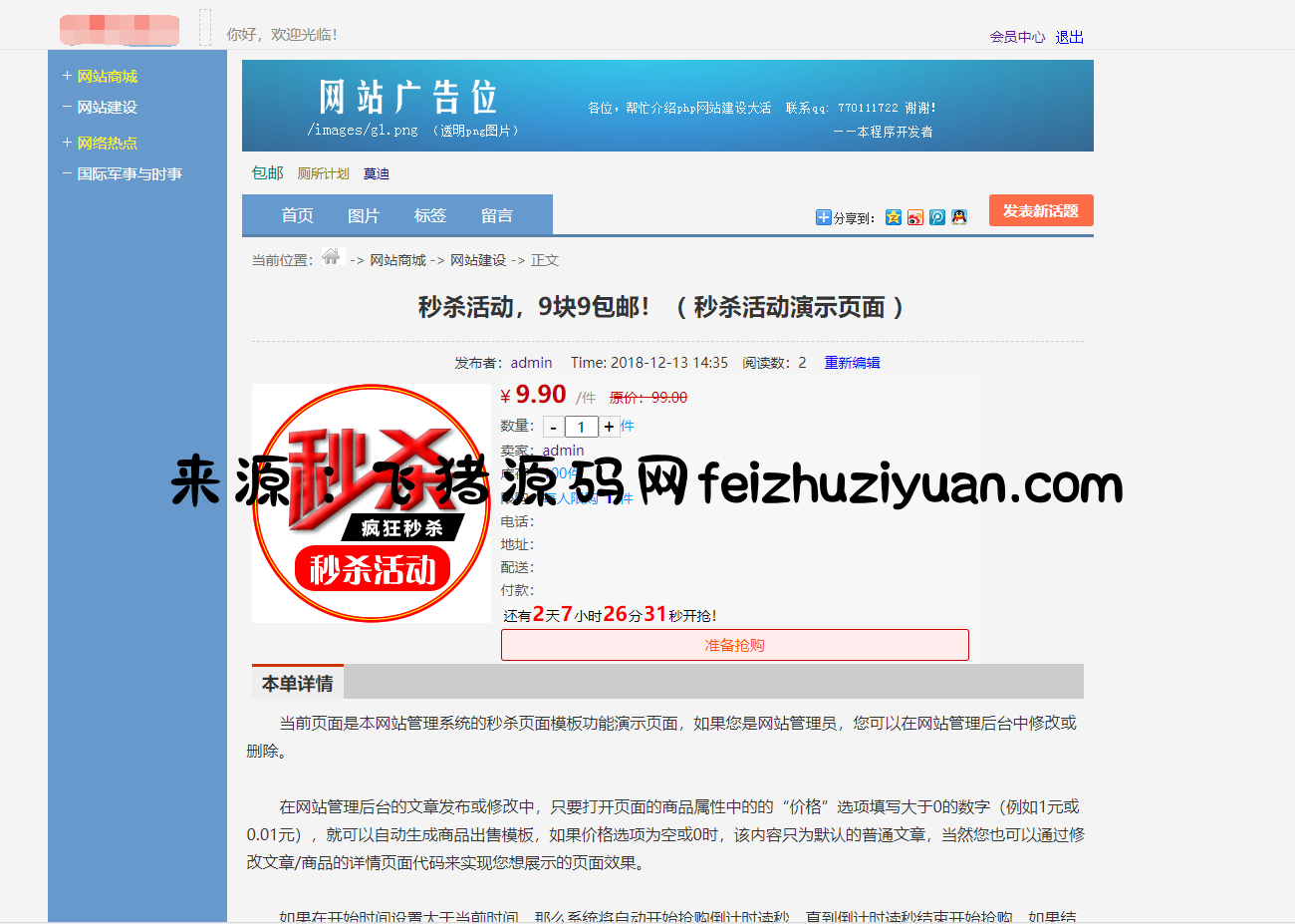 最新版仿天涯论坛系统源码带后台 - 网站源码 - 飞猪源码网-飞猪源码网