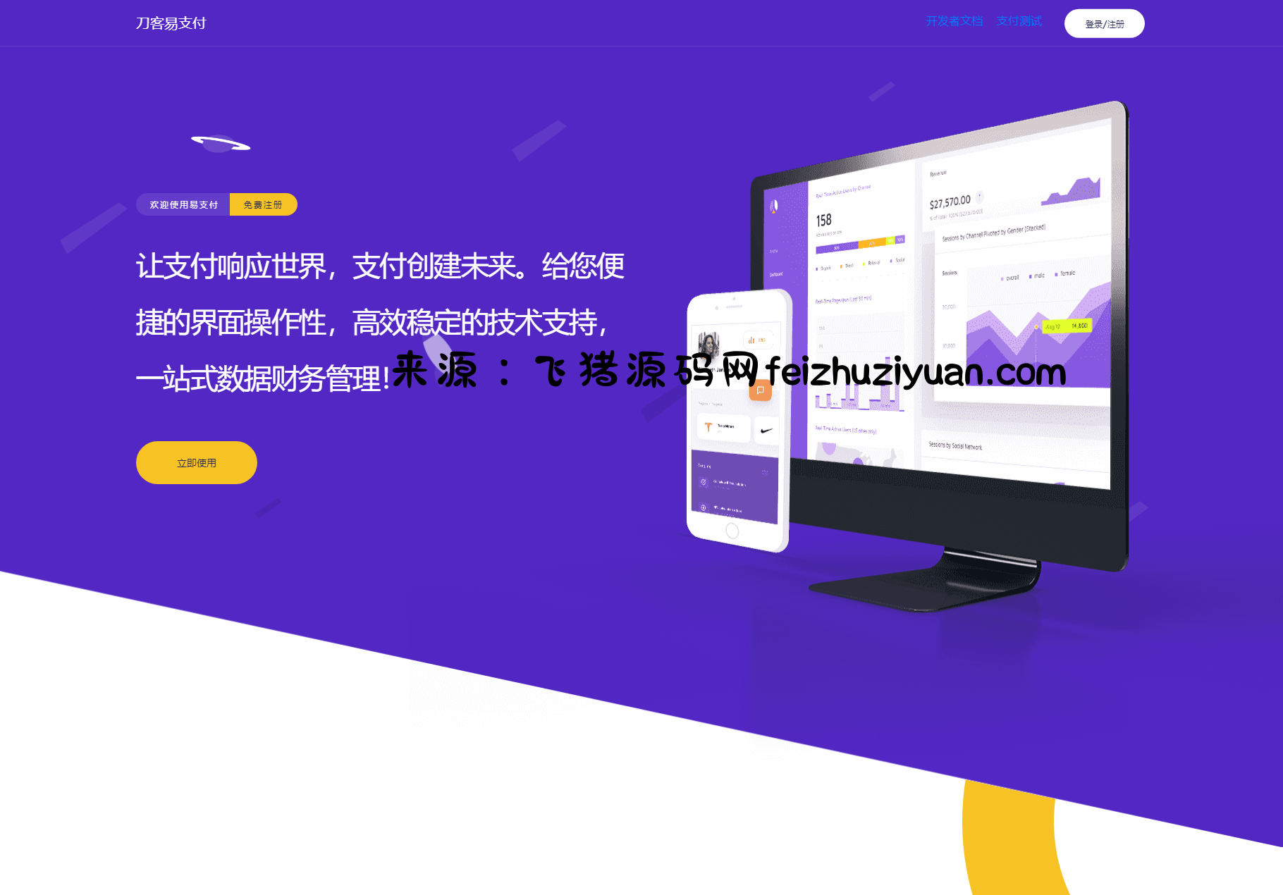 最新版彩虹易支付系统源码 全开源 附教程 - 网站源码 - 飞猪源码网-飞猪源码网