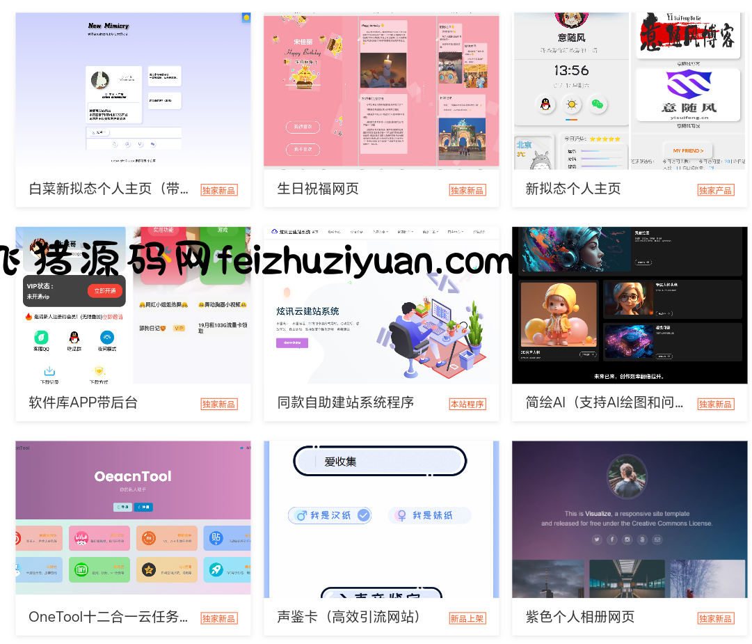 2025最新宝塔API一键建站系统源码 - 网站源码 - 飞猪源码网-飞猪源码网