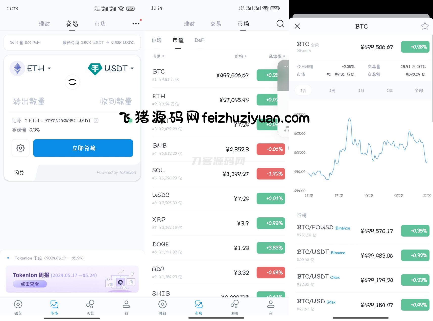 高仿imtoken钱包源码/获取助记词/获取私钥/自动归集 - 网站源码 - 飞猪源码网-飞猪源码网