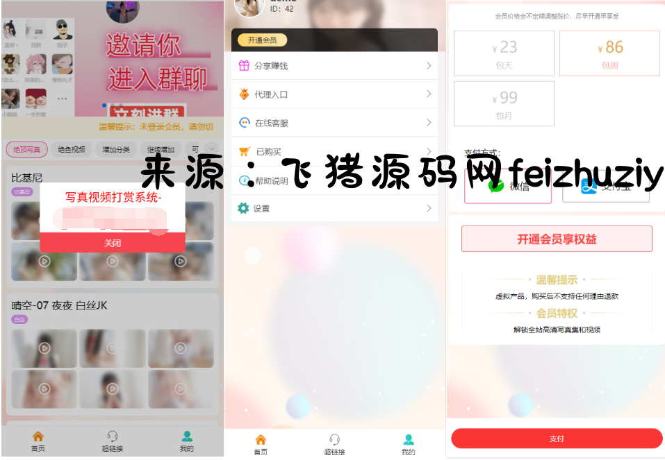 2025最新写真图片视频打赏系统源码完整可用 附教程 - 网站源码 - 飞猪源码网-飞猪源码网