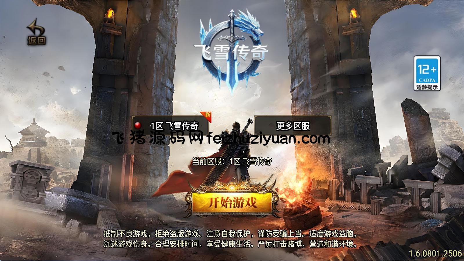 战神引擎传奇手游【飞雪传奇】Win一键服务端+安卓苹果双端+GM授权物品后台+视频架设教程 - H5游戏源码 - 飞猪源码网-飞猪源码网