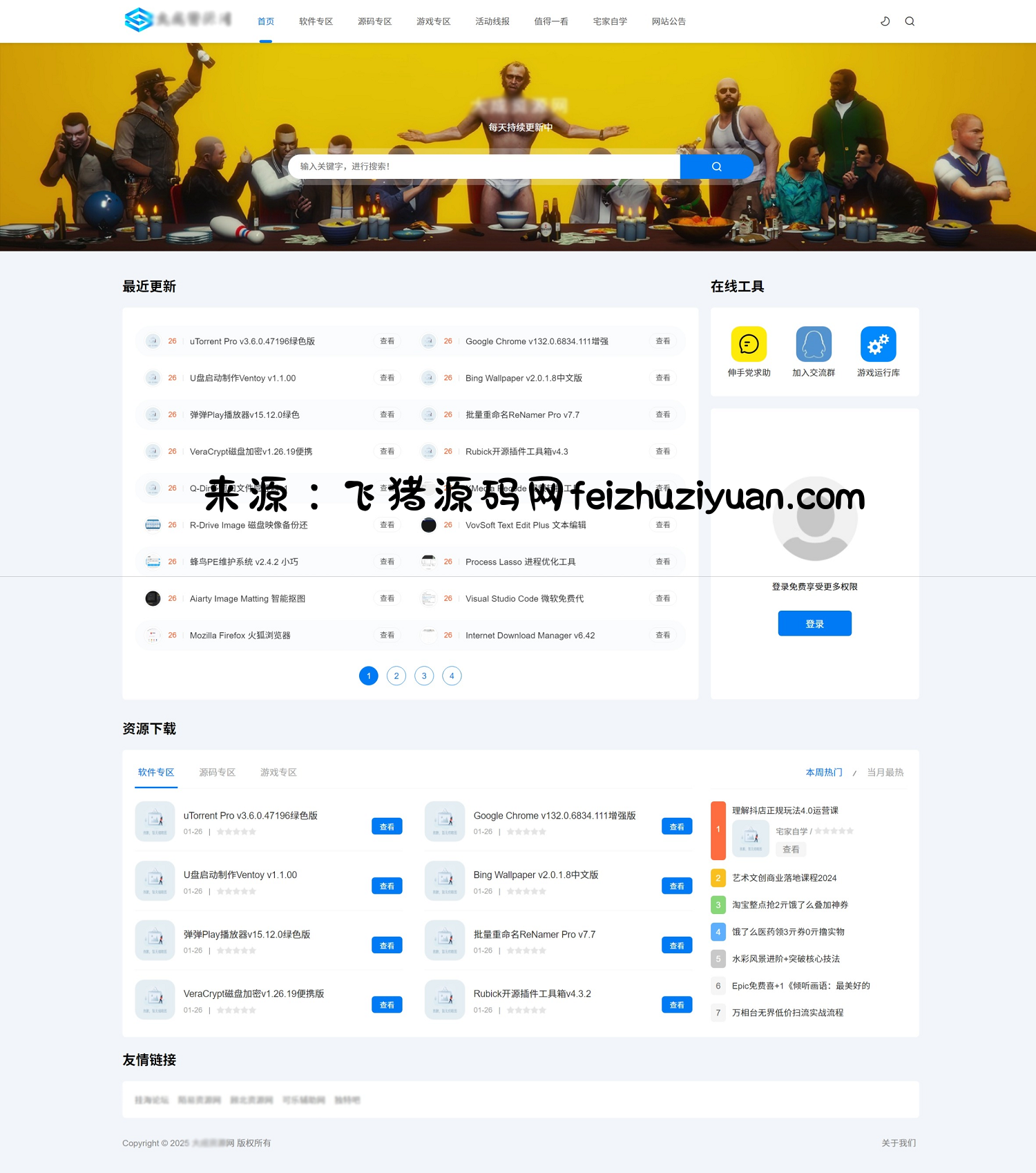 DedeBIZ资源系统源码 高仿XDGAME模板源码 - 网站源码 - 飞猪源码网-飞猪源码网