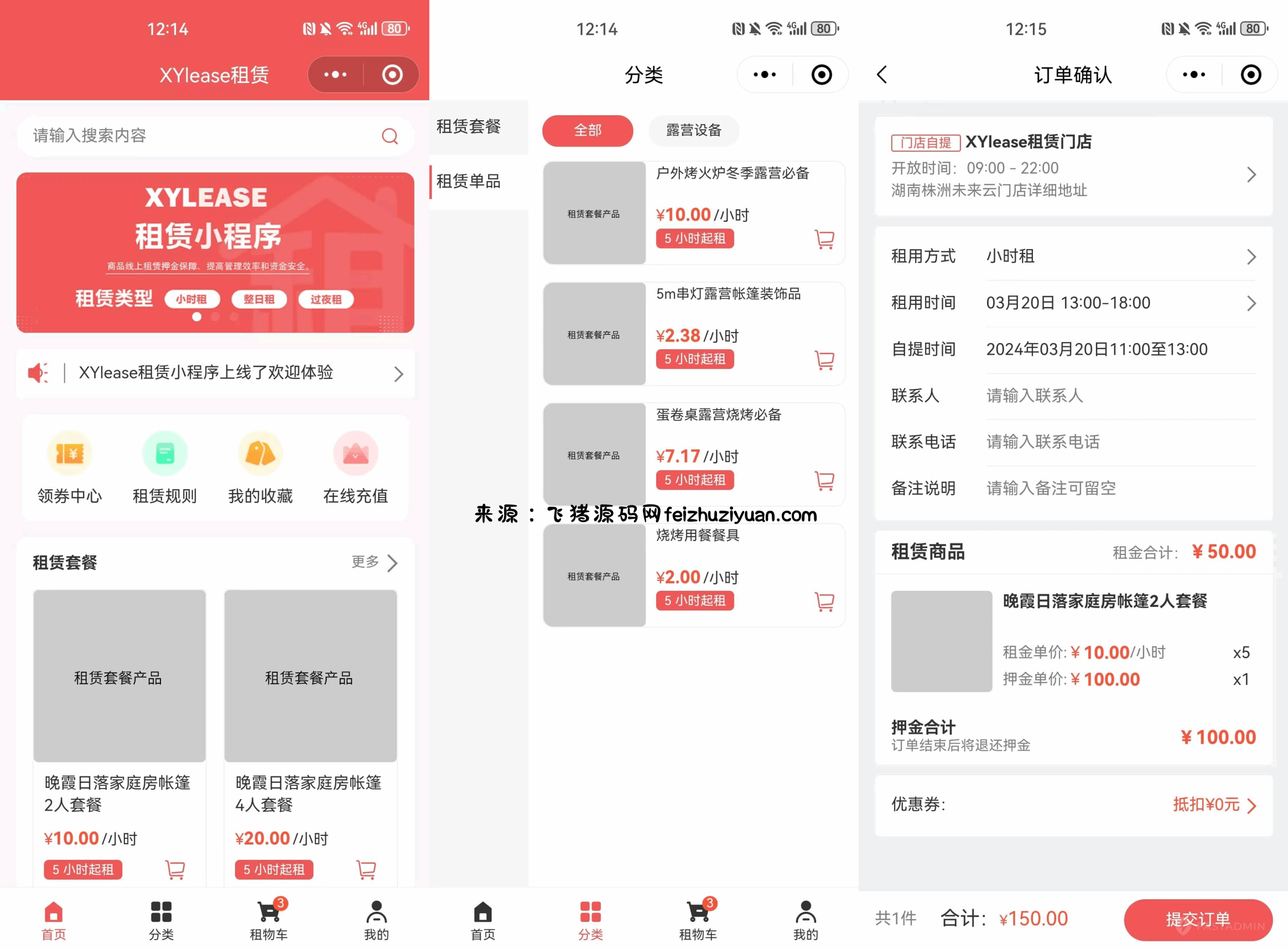 全新租赁小程序系统源码 基于ThinkPHP+UniApp开发的租赁商城小程序 - 微信小程序 - 飞猪源码网-飞猪源码网