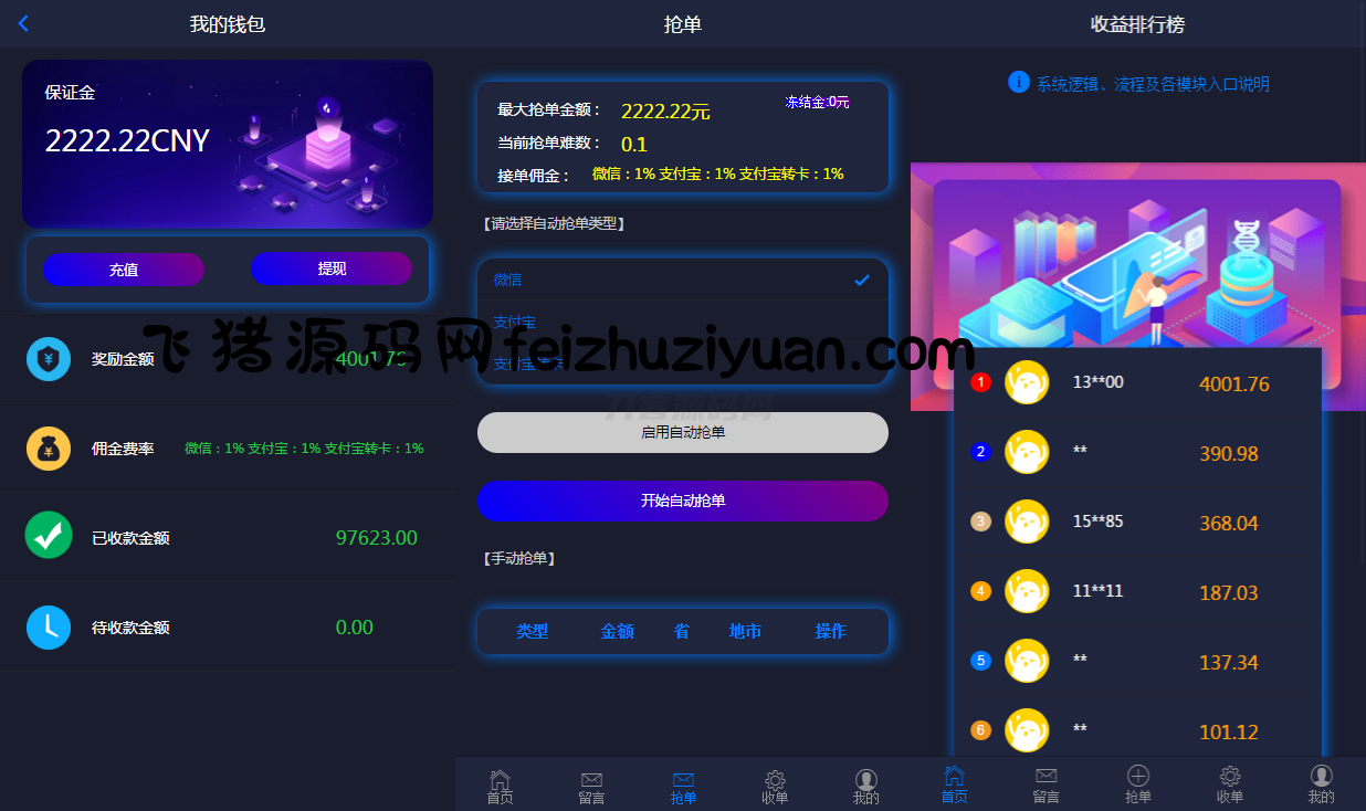 2024定制版抢单支付系统源码|开代理|自动抢单接单 - 网站源码 - 飞猪源码网-飞猪源码网