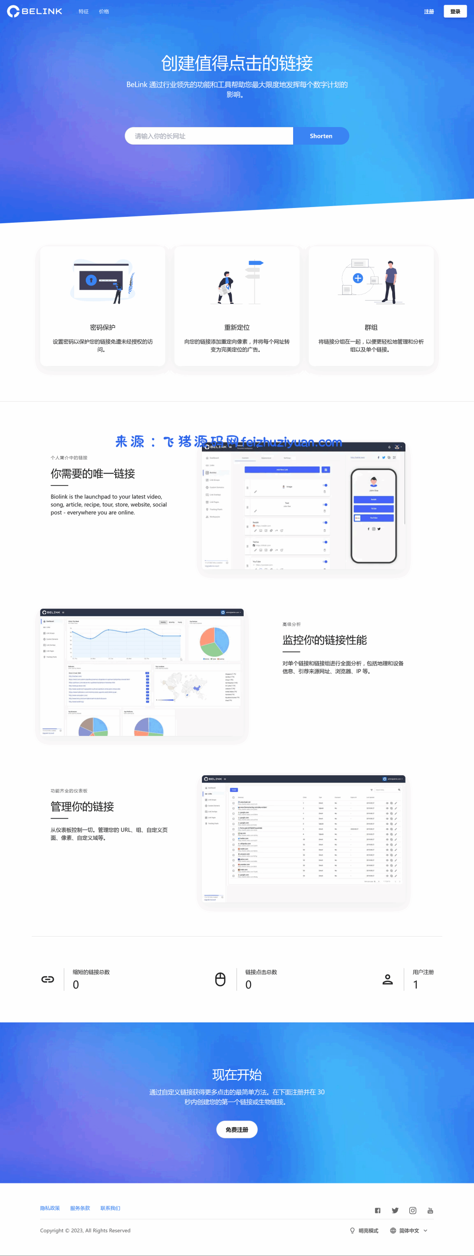 BeLink - 支持生成多种URL 缩短网址PHP源码 - 网站源码 - 飞猪源码网-飞猪源码网