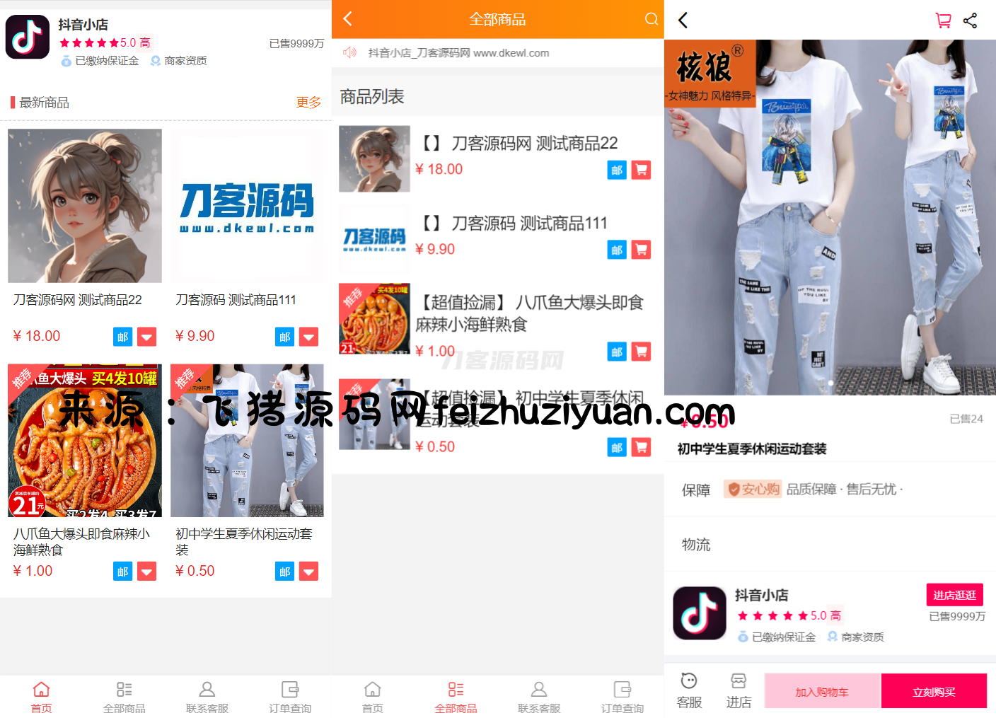 全新完整版H5商城系统源码 亲测 附教程 - 网站源码 - 飞猪源码网-飞猪源码网