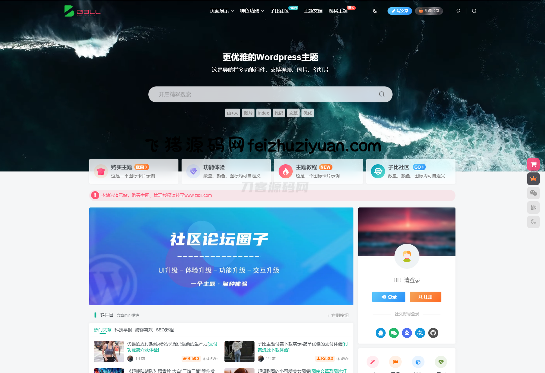 最新zibll子比主题v7.8绕授权开心版+美化插件+弹窗插件 - 其他模板插件 - 飞猪源码网-飞猪源码网