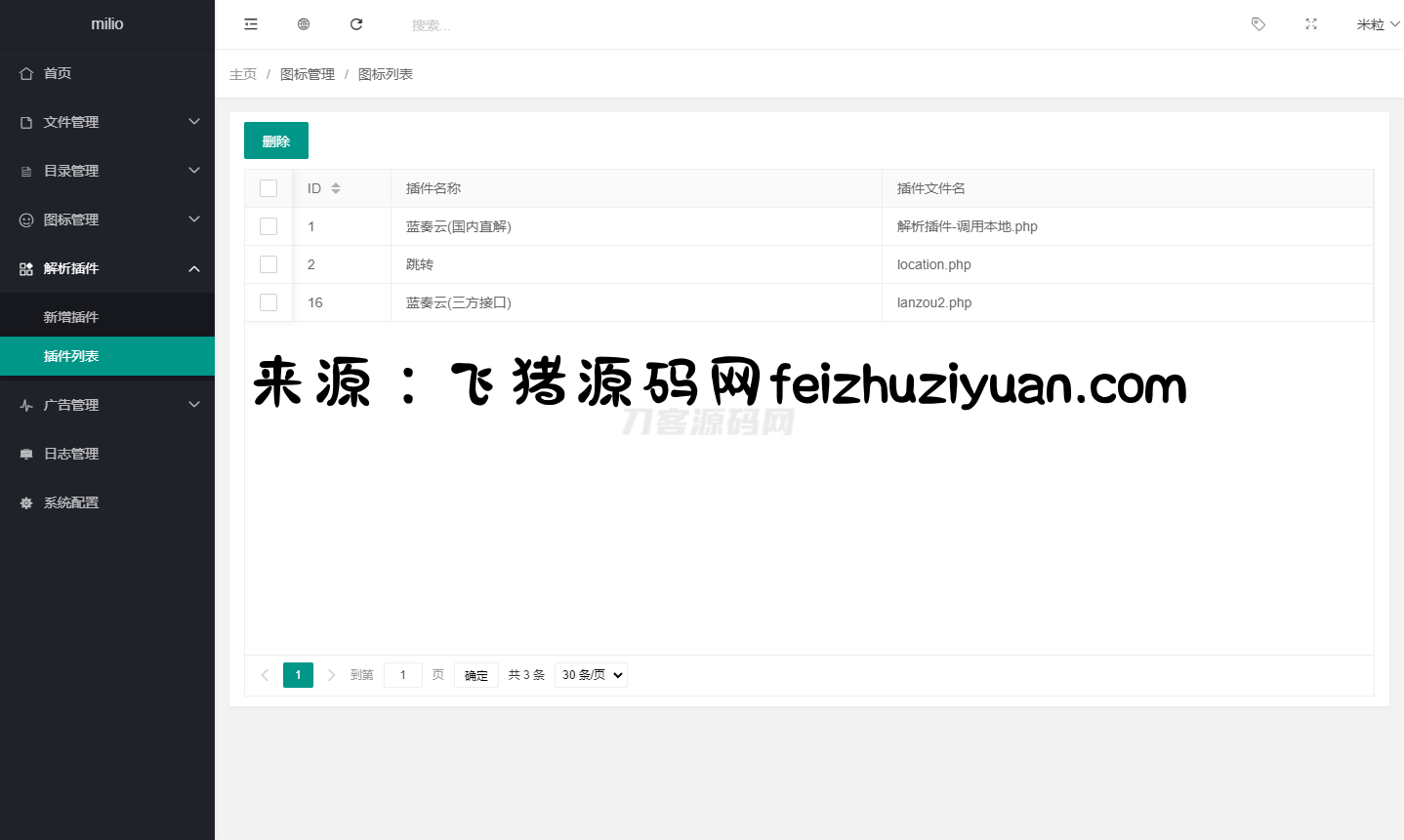 最新仿蓝奏网盘系统源码 附教程 - 网站源码 - 飞猪源码网-飞猪源码网