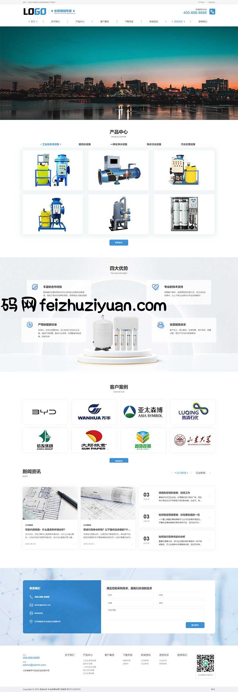 (自适应手机端)水处理设备网站模板 pbootcms净水设备网站源码下载 