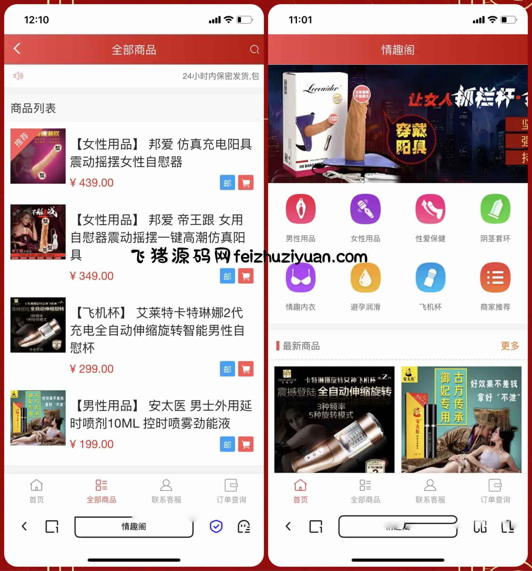 新版免登入注册成人用品商城系统源码/性用品商城系统/情趣用品商城/易支付 - 网站源码 - 飞猪源码网-飞猪源码网