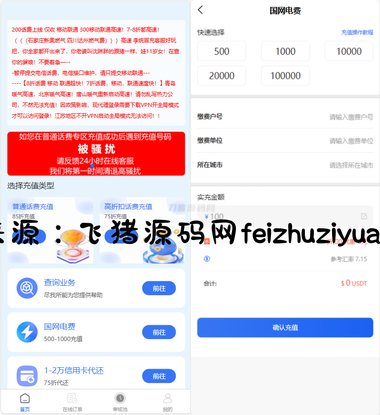 小利特惠源码/生活缴费/电话费/油卡燃气/等充值业务类源码附带承兑系统 - 网站源码 - 飞猪源码网-飞猪源码网