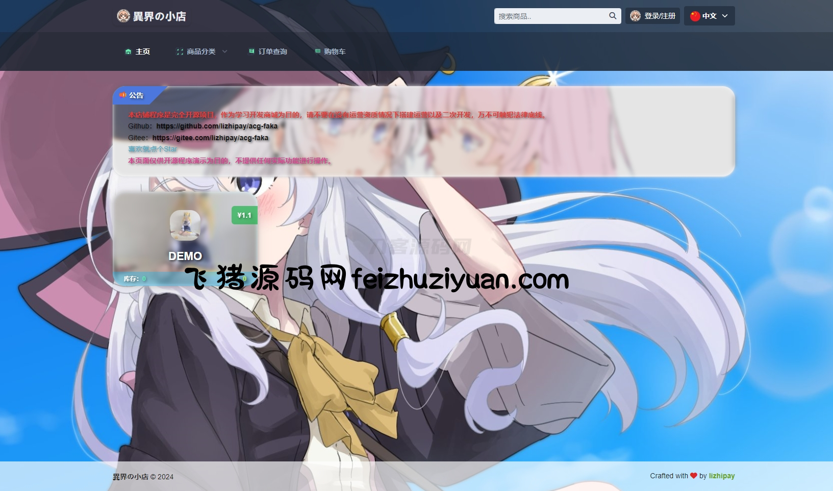 最新全新UI异次元荔枝V4.4自动发卡系统源码 - 网站源码 - 飞猪源码网-飞猪源码网