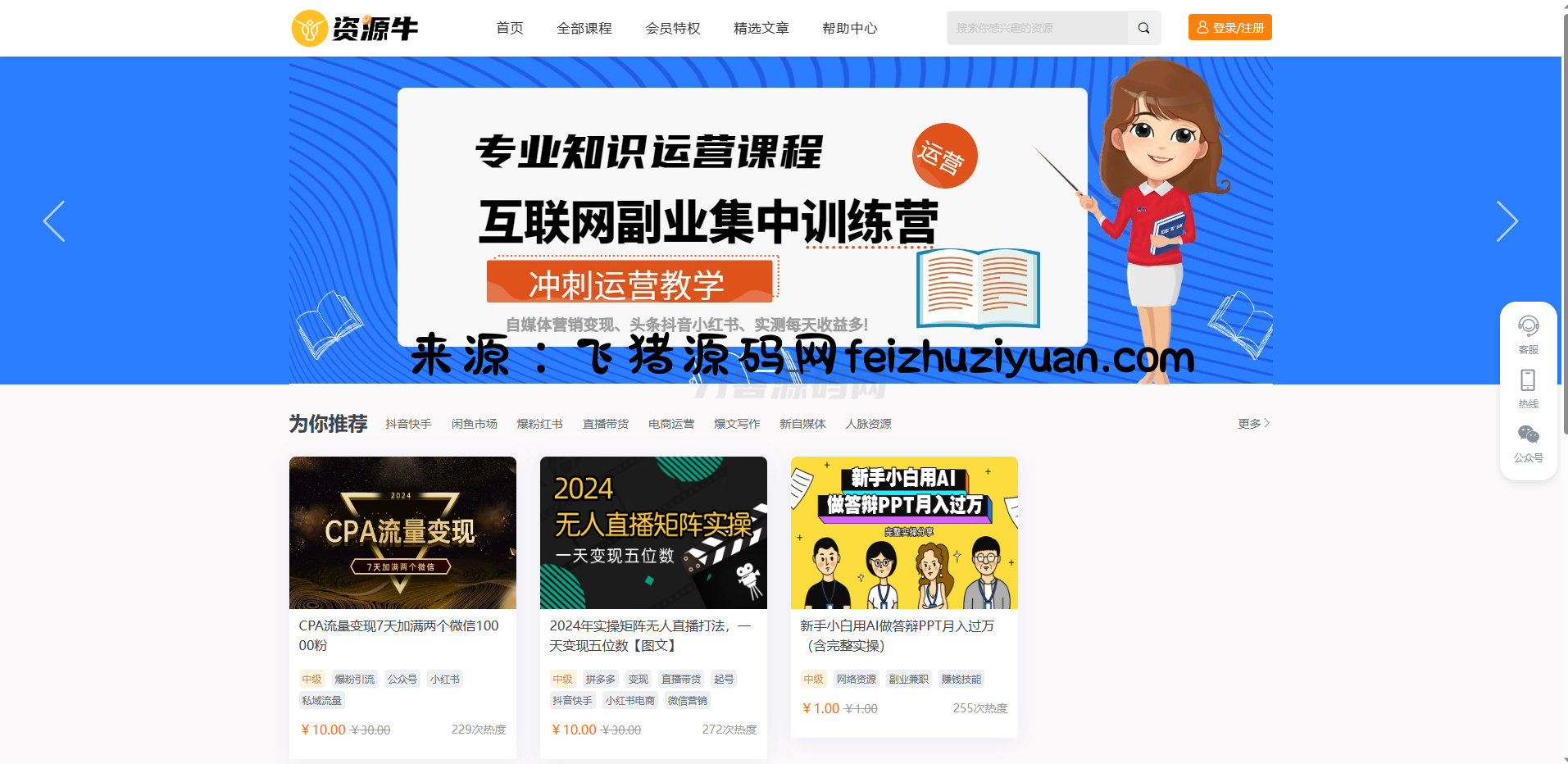全新UI知识付费系统源码 | PC+H5+小程序三端 数据互通支持采集资源 全开源版 - 微信小程序 - 飞猪源码网-飞猪源码网