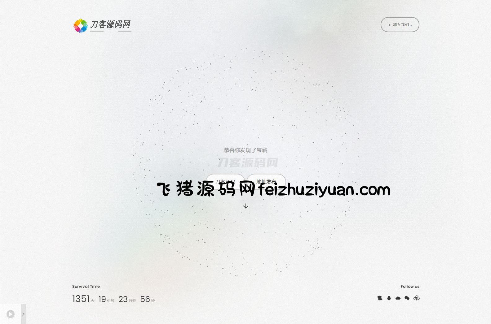 白色磨砂质感引导单页HTML源码 - 网站源码 - 飞猪源码网-飞猪源码网