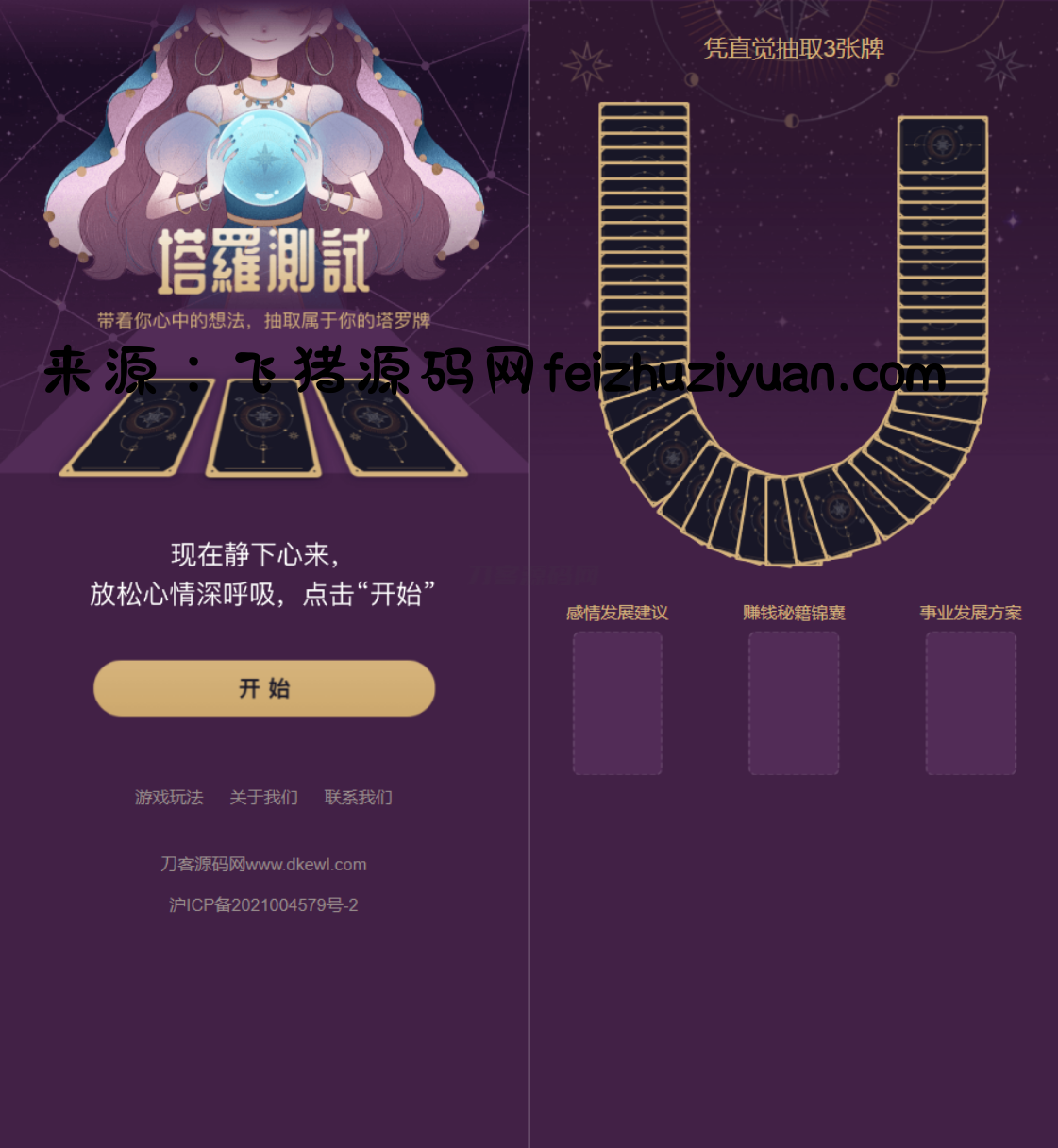 全新紫色UI独立站H5塔罗牌占卜系统源码 某站价值300 - 网站源码 - 飞猪源码网-飞猪源码网