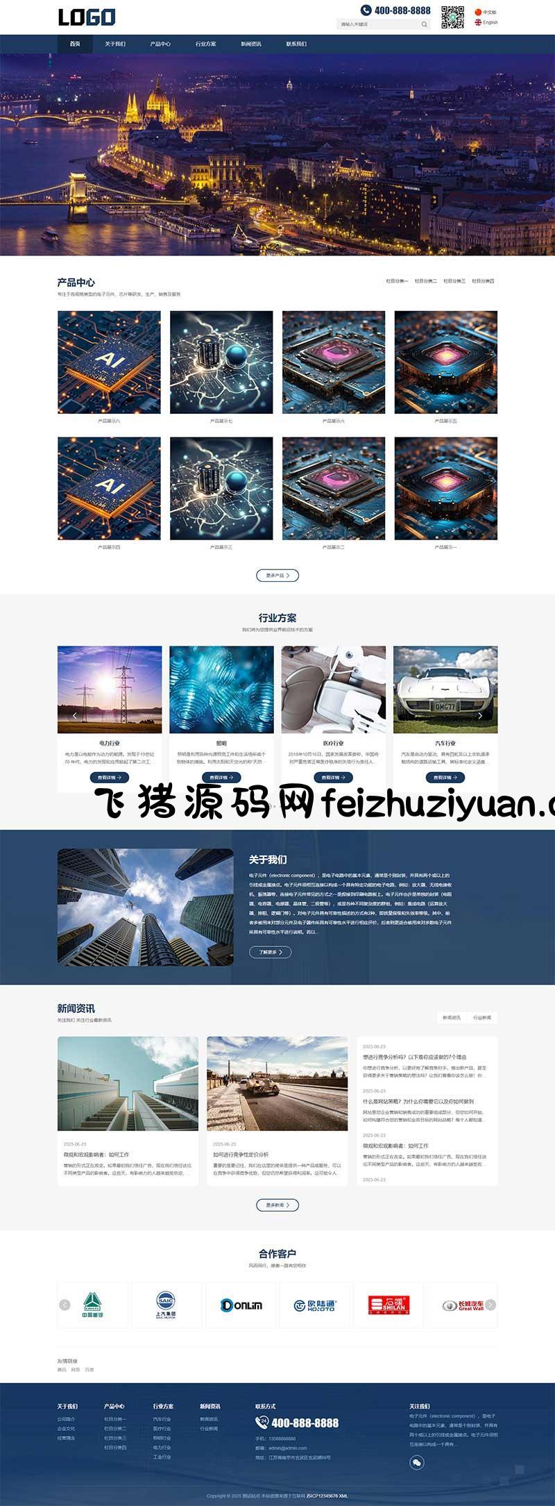 (自适应手机端)中英文双语科技行业pbootcms网站模板 电子元件科研芯片网站源码下载 - 其他模板插件 - 飞猪源码网-飞猪源码网