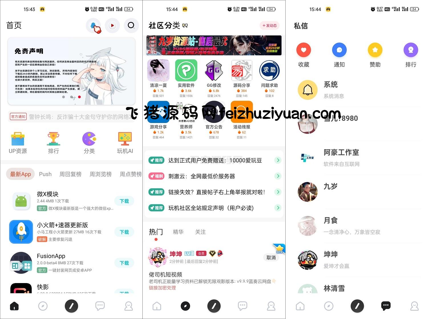 玩机社区系统源码 | 2024年最美社区源码 全开源 带后端 - 网站源码 - 飞猪源码网-飞猪源码网