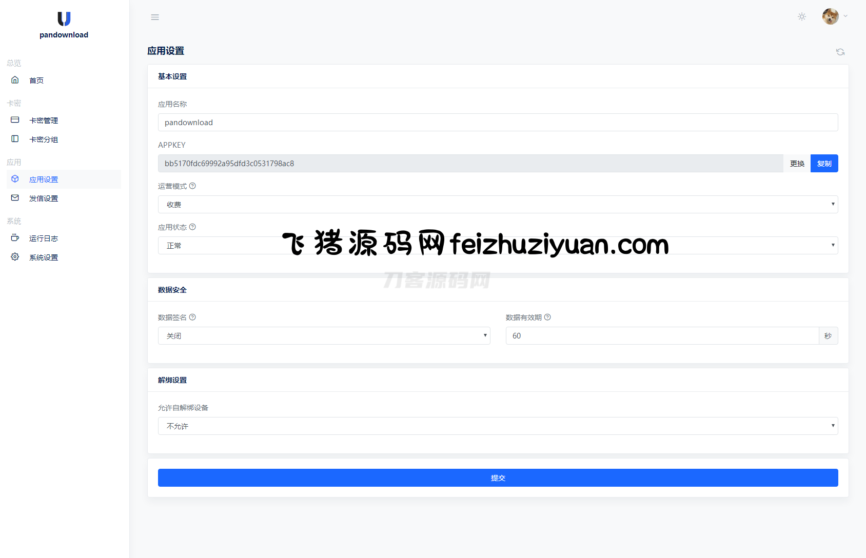 某宝同款度盘不限速后台系统源码 - 网站源码 - 飞猪源码网-飞猪源码网