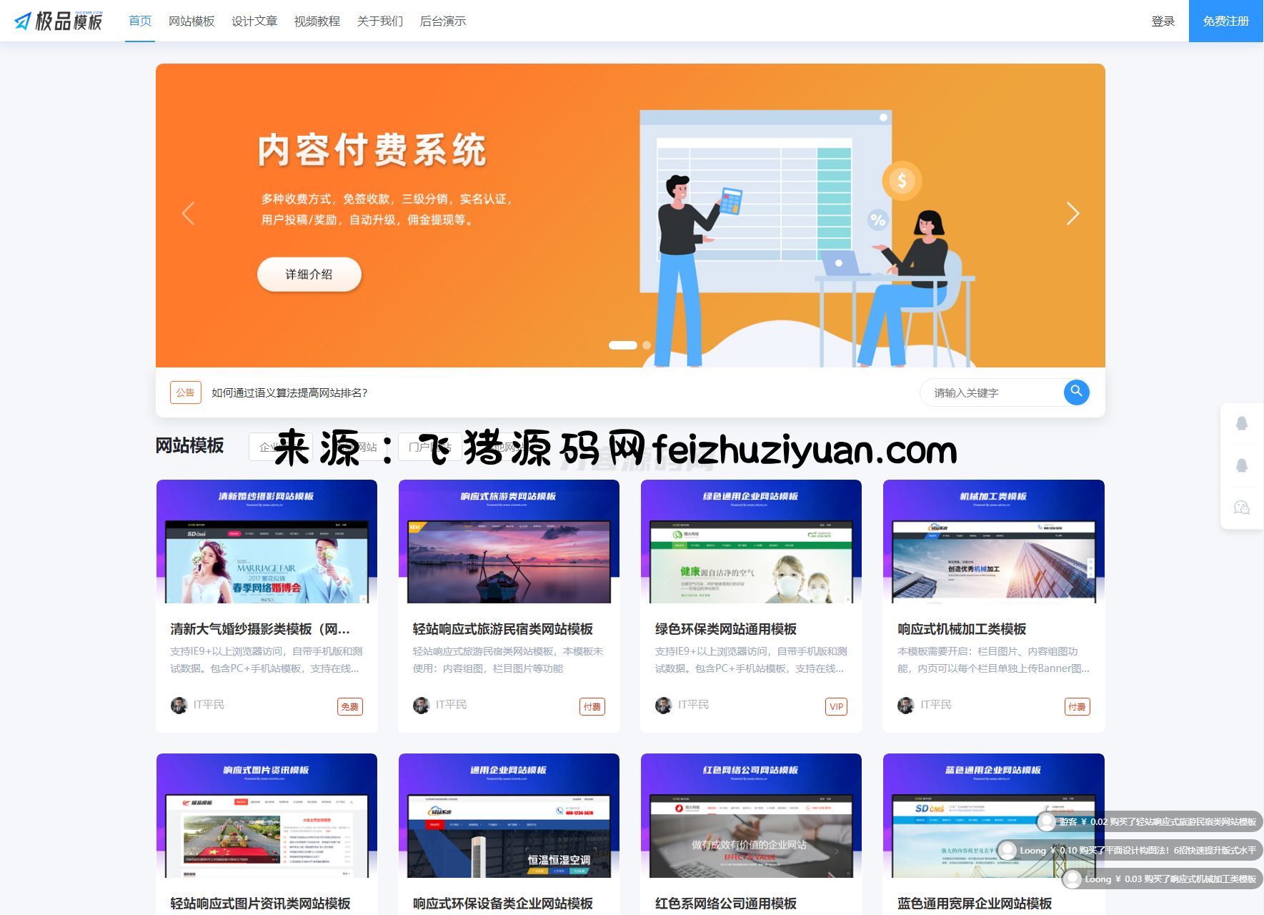 极品模板内容付费管理系统(PHP内容知识付费系统) - 网站源码 - 飞猪源码网-飞猪源码网