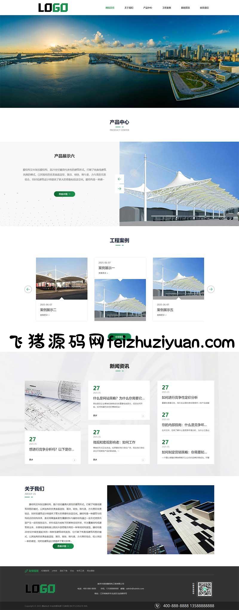 (自适应手机端)膜结构生产厂家网站模板  车棚顶棚pbootcms行业网站源码下载