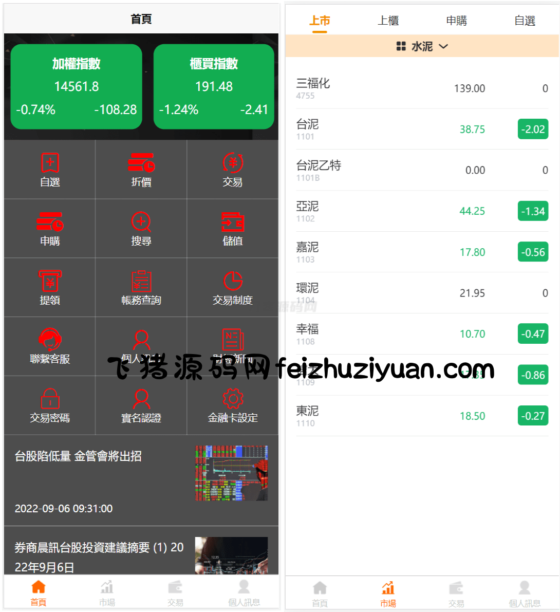台股平台源码新股申购/折扣申购/计划任务/带前端uniapp源码 - 网站源码 - 飞猪源码网-飞猪源码网